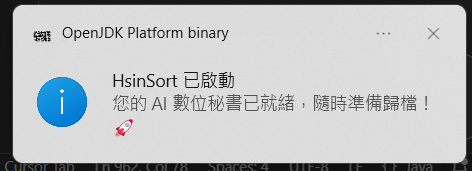 系統托盤提示